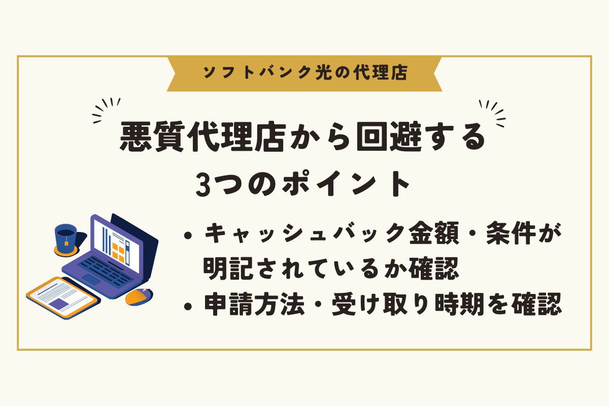 ソフトバンク光　代理店